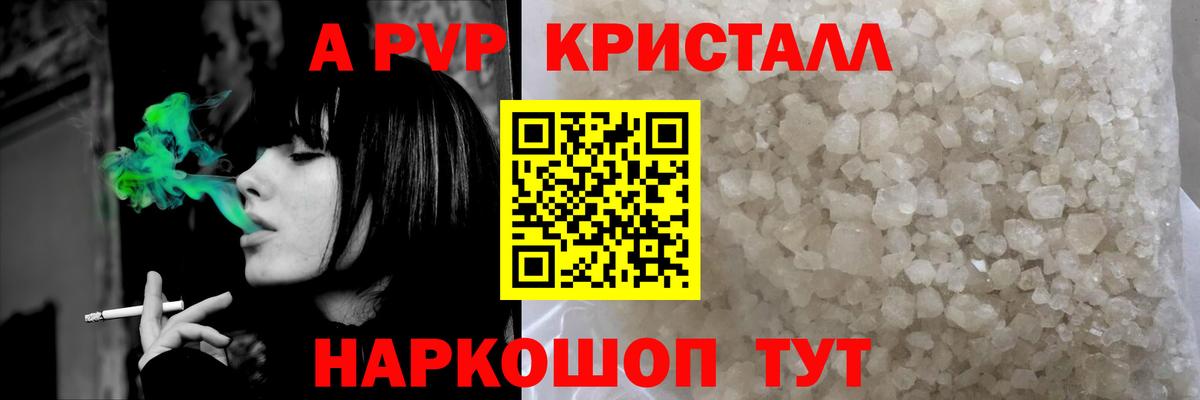 A PVP Соль Нягань