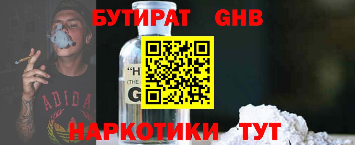 Нягань  БУТИРАТ оксибутират  Вход с VPN 