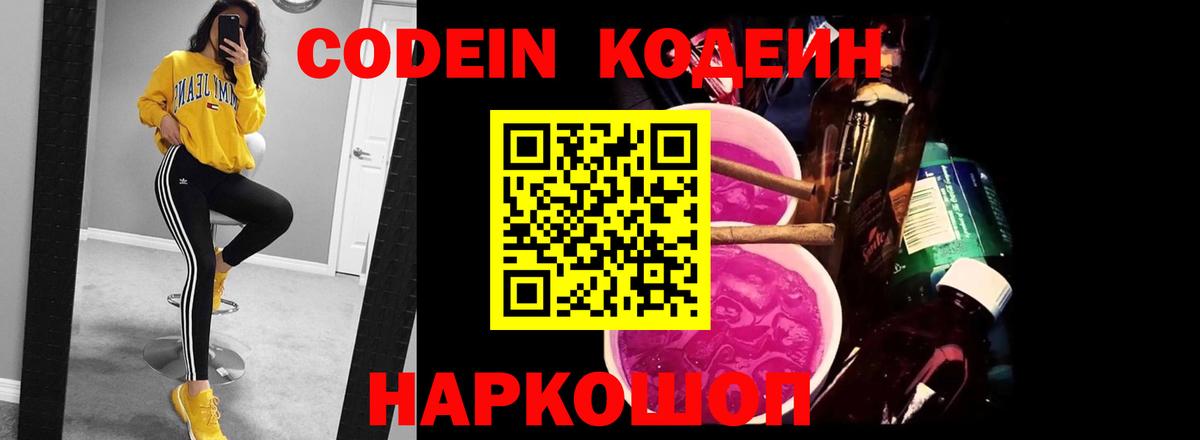 Нягань  Кодеиновый сироп Lean Purple Drank  Вход с VPN 