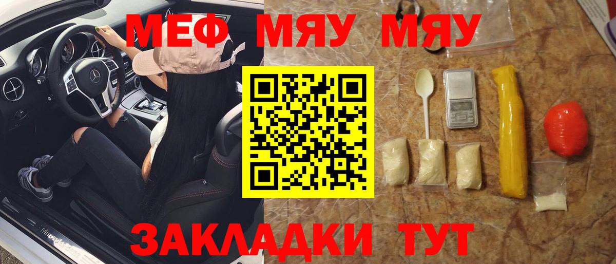 Меф мяу мяу мука Нягань
