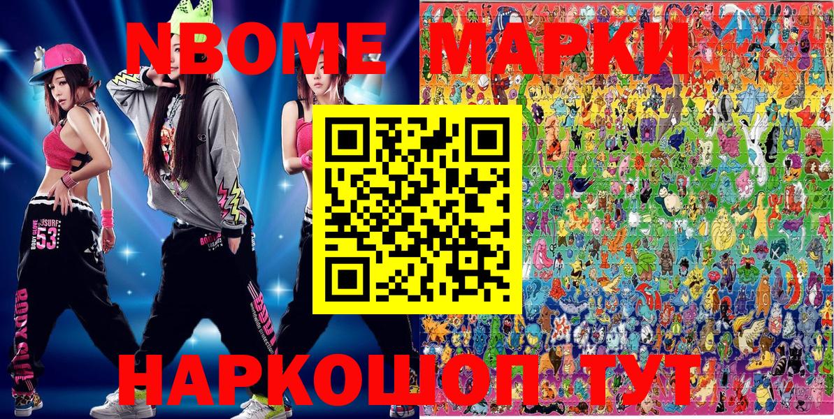 Марки N-bome 1,5мг Нягань